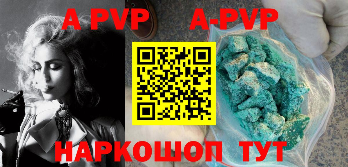 APVP Соль  Вход с VPN  A PVP СК КРИС  APVP Crystall  Бутурлиновка 