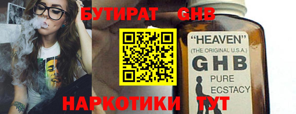 Бутурлиновка  БУТИРАТ 99%  Вход с VPN 