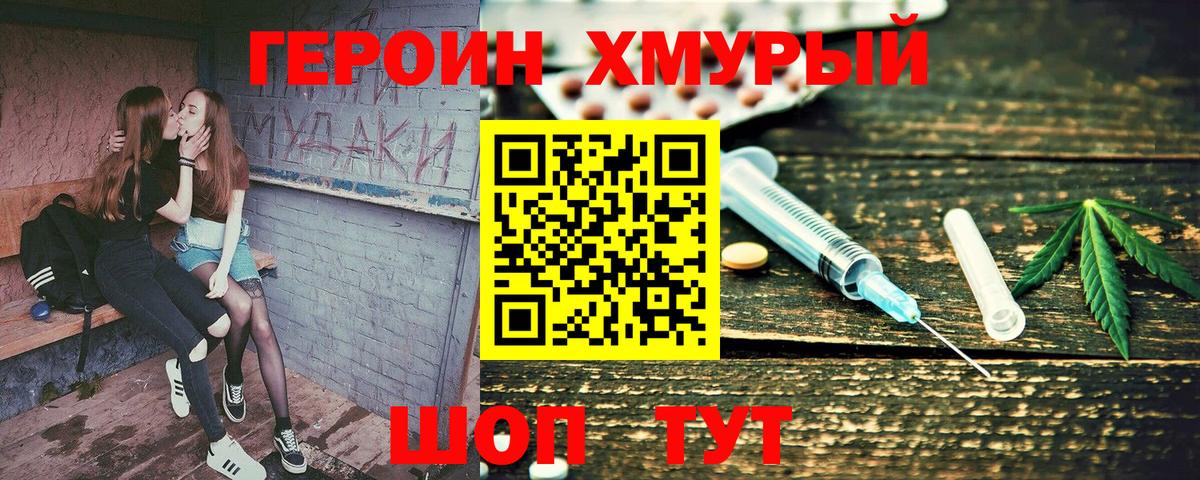 Героин гречка Бутурлиновка