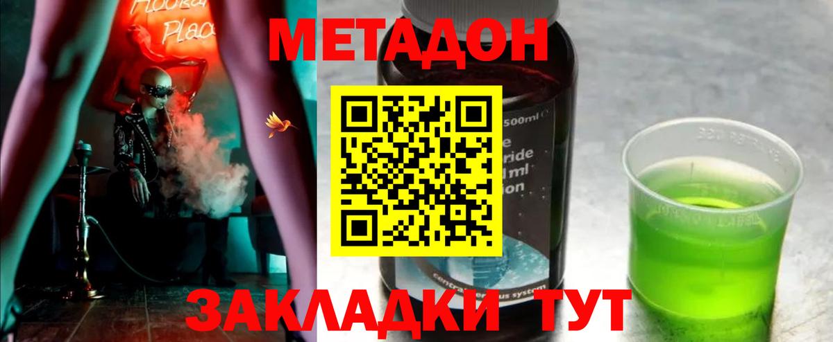 Метадон кристалл  Вход с VPN  МЕТАДОН methadone  Бутурлиновка 